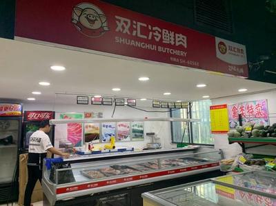 双汇冷鲜肉加盟攻略 解锁创业新蓝海，共赢鲜美未来
