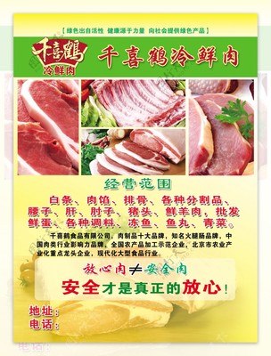 鲜肉批发市场的关键选择 千喜鹤冷鲜肉品质解析与采购指南
